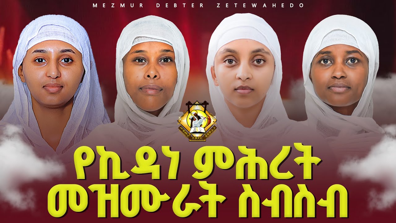 ኪዳነ ምሕረት